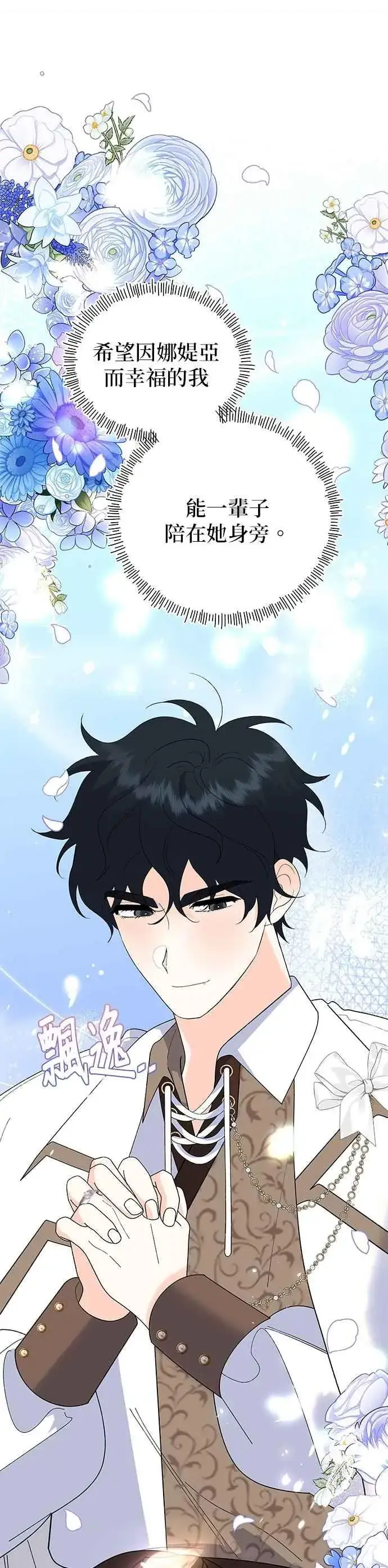 漫画《嫁给了野兽公爵》第86话第38张图