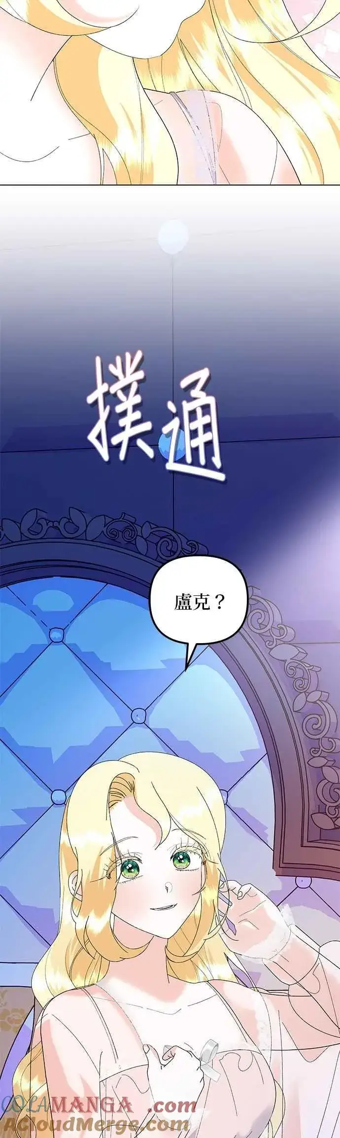 漫画《嫁给了野兽公爵》第86话第46张图