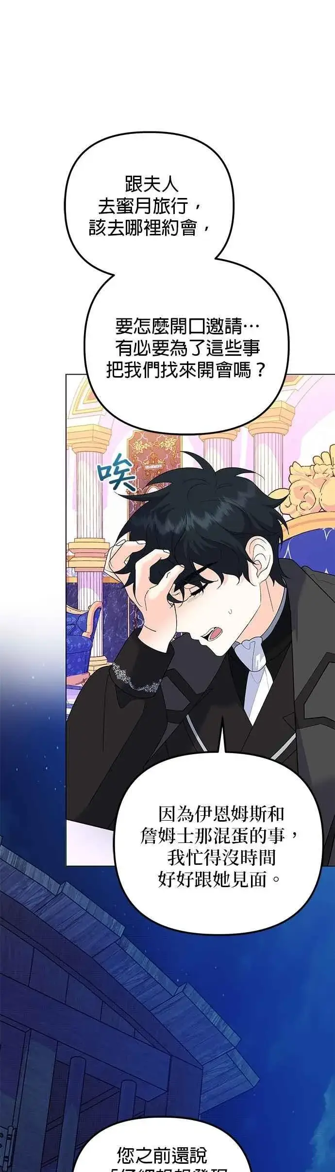 漫画《嫁给了野兽公爵》第86话第5张图