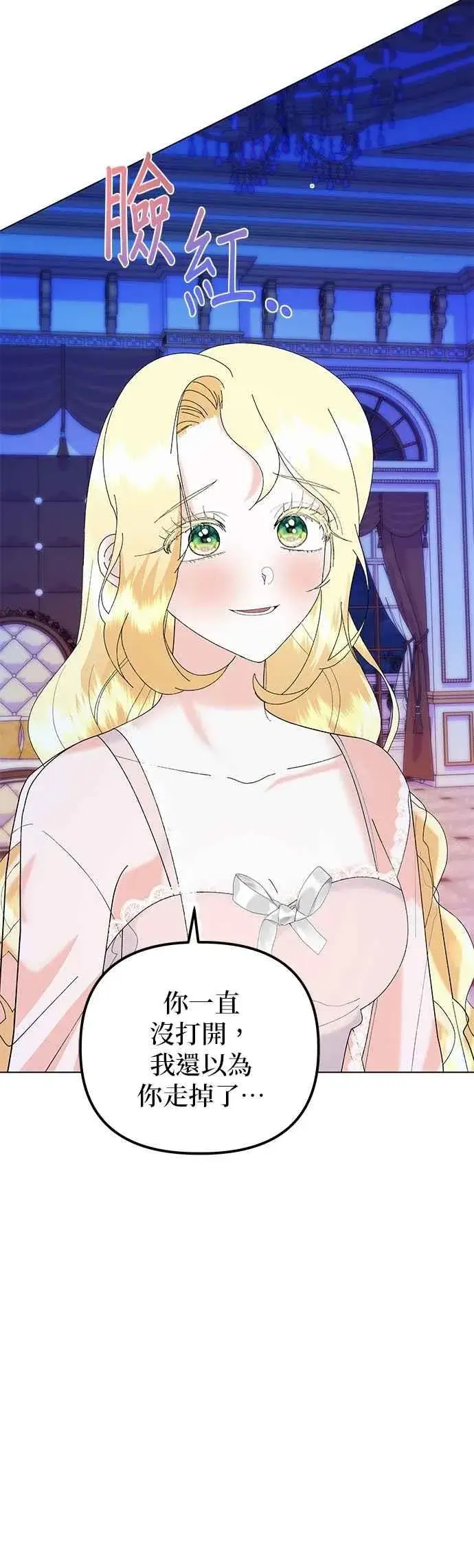 漫画《嫁给了野兽公爵》第86话第51张图