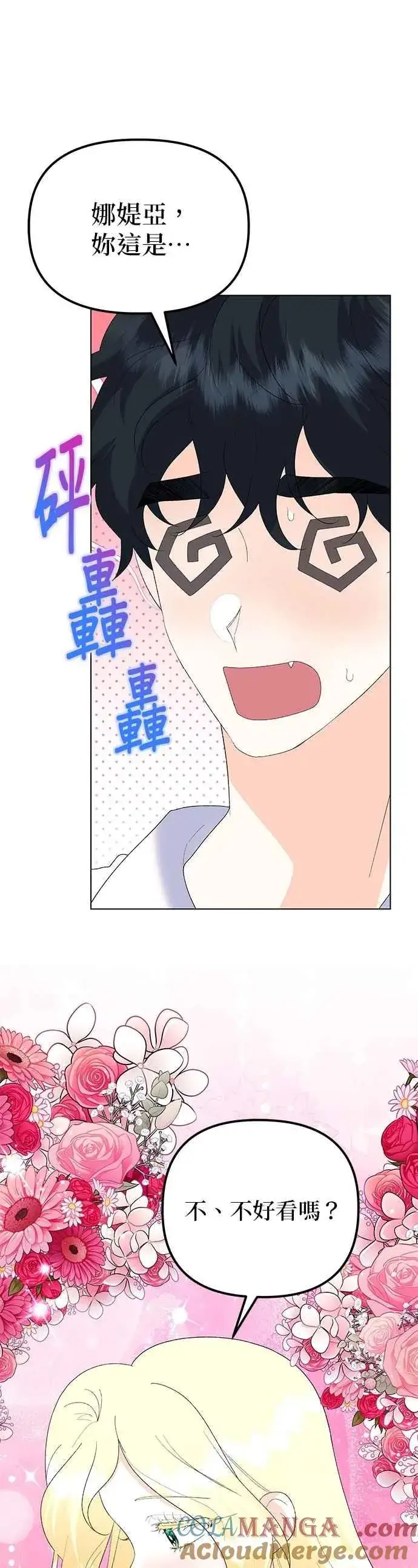 漫画《嫁给了野兽公爵》第86话第52张图