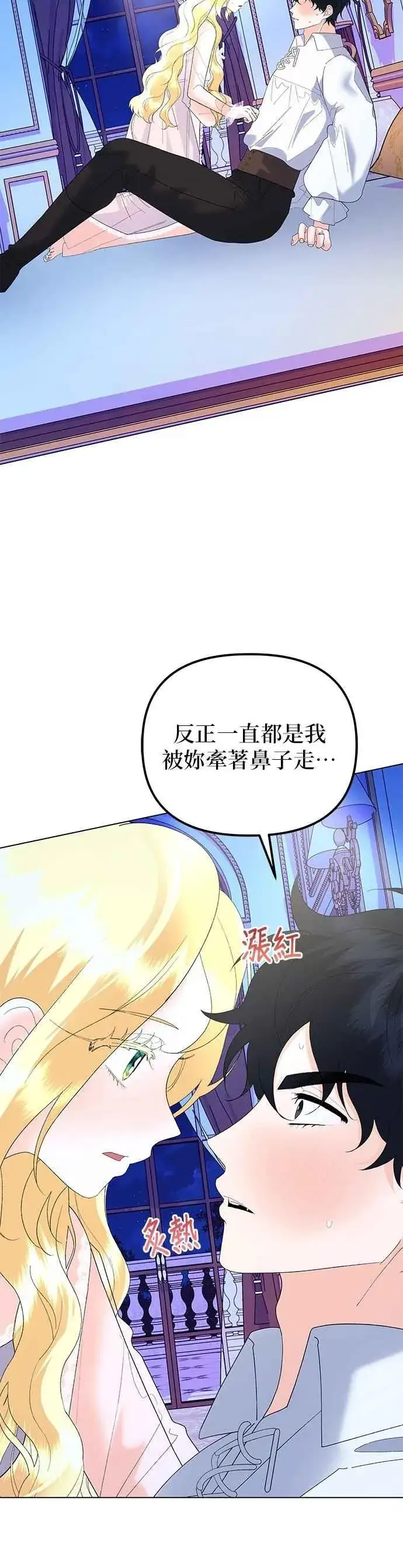 漫画《嫁给了野兽公爵》第86话第60张图