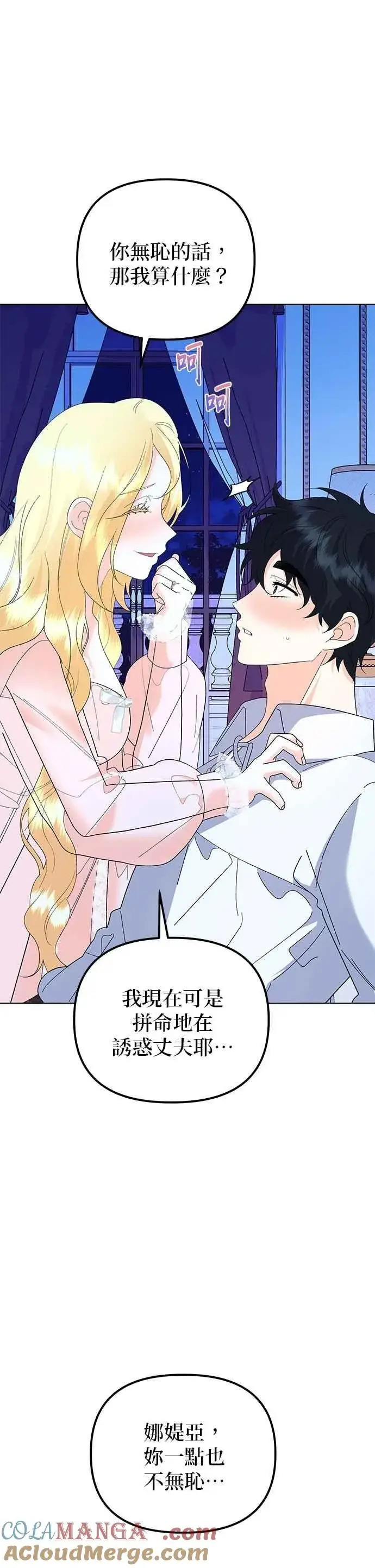 漫画《嫁给了野兽公爵》第86话第64张图