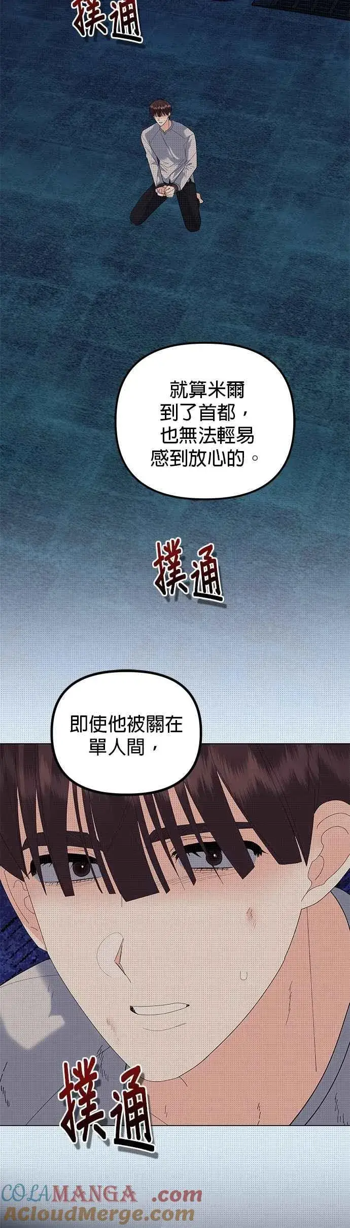 漫画《嫁给了野兽公爵》第86话第7张图