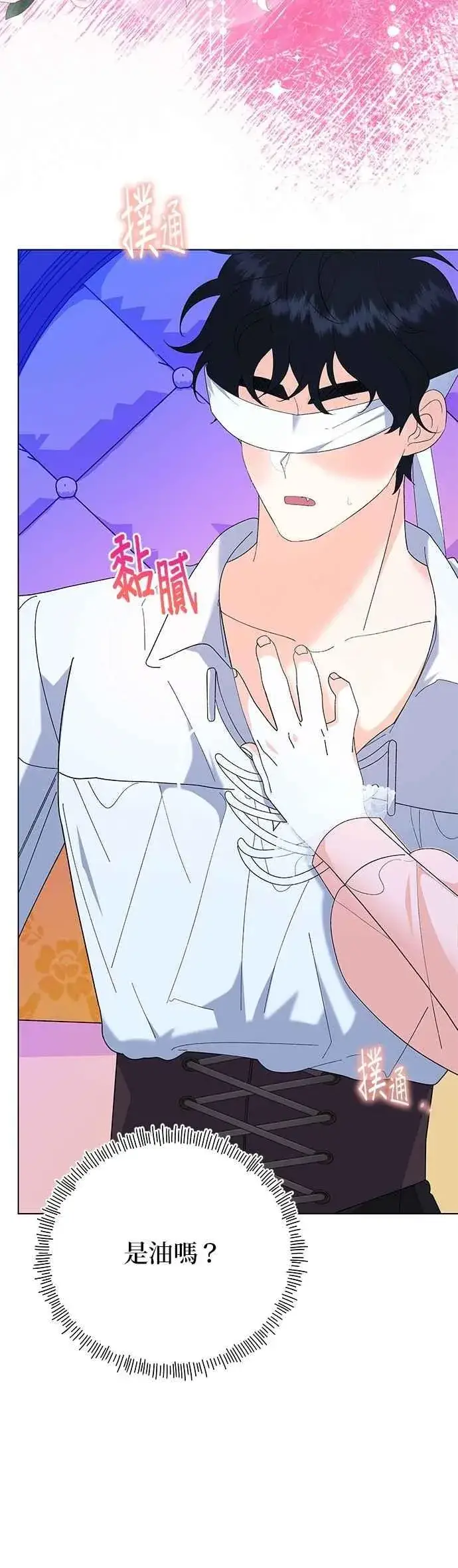 漫画《嫁给了野兽公爵》第87话第12张图