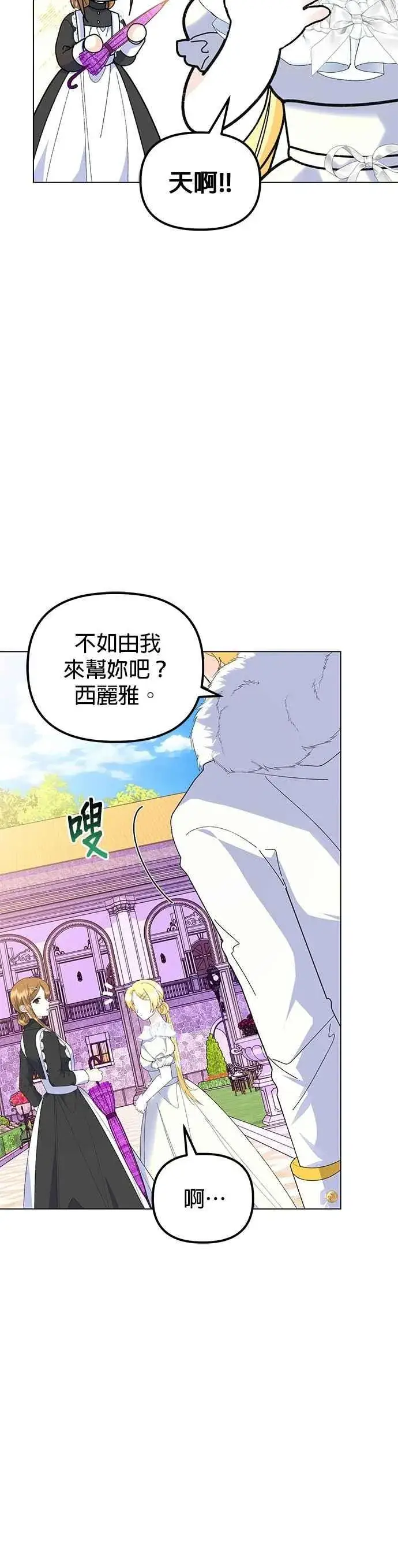 漫画《嫁给了野兽公爵》第87话第21张图