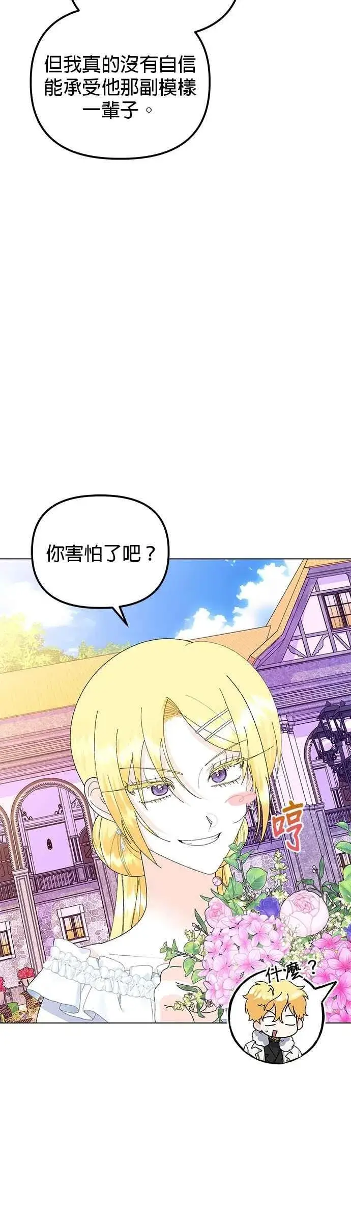 漫画《嫁给了野兽公爵》第87话第27张图