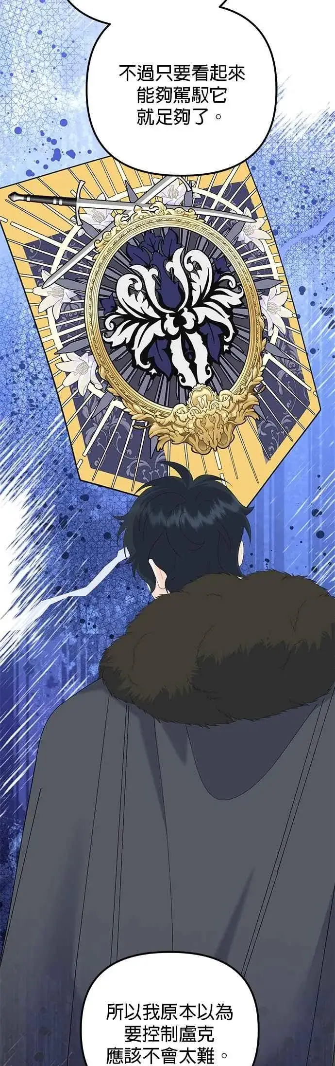 漫画《嫁给了野兽公爵》第87话第30张图