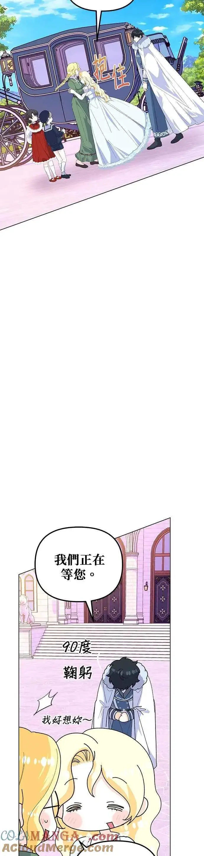 漫画《嫁给了野兽公爵》第87话第40张图