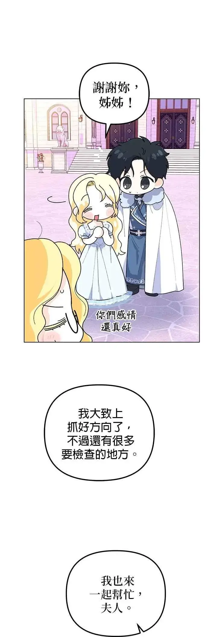 漫画《嫁给了野兽公爵》第87话第48张图