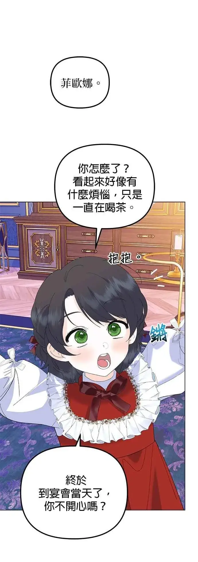 漫画《嫁给了野兽公爵》第87话第54张图
