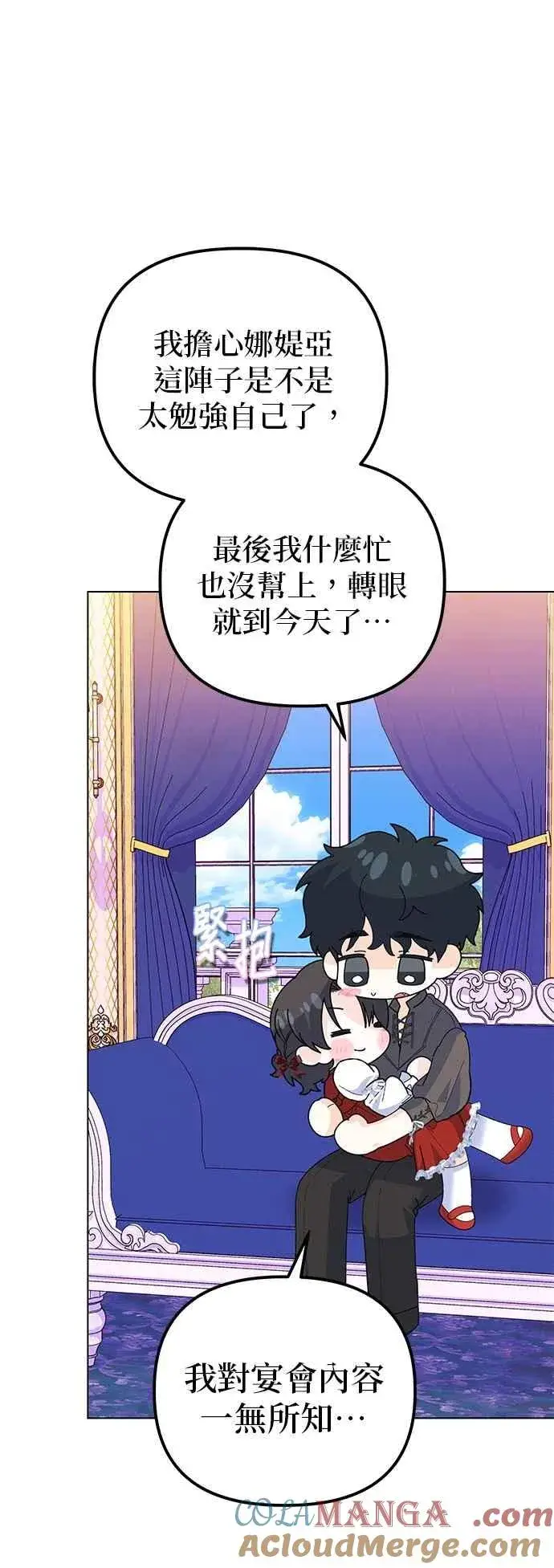 漫画《嫁给了野兽公爵》第87话第55张图
