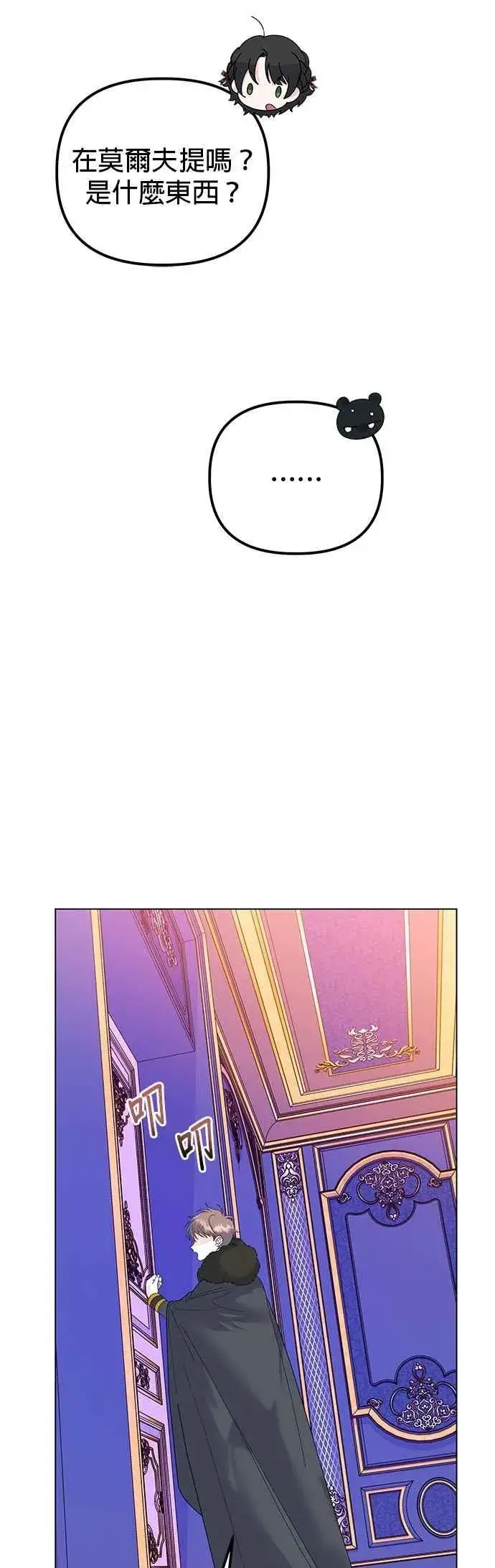 漫画《嫁给了野兽公爵》第87话第60张图