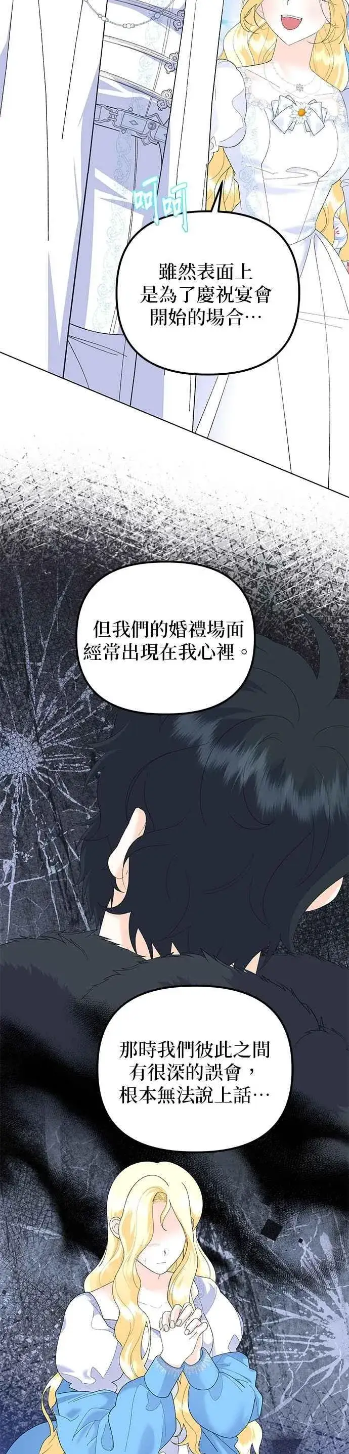 漫画《嫁给了野兽公爵》第88话第17张图