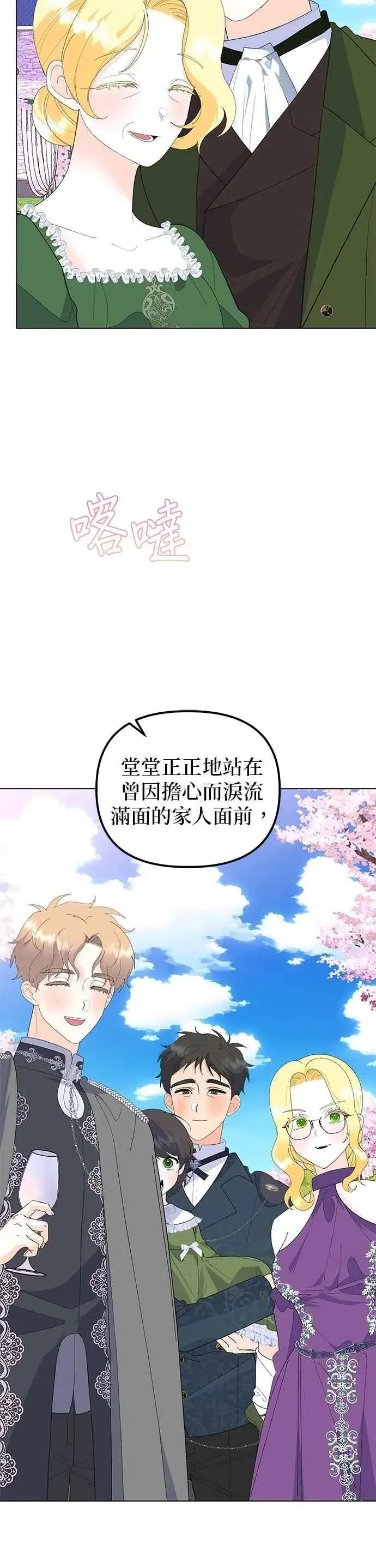 漫画《嫁给了野兽公爵》第88话第20张图