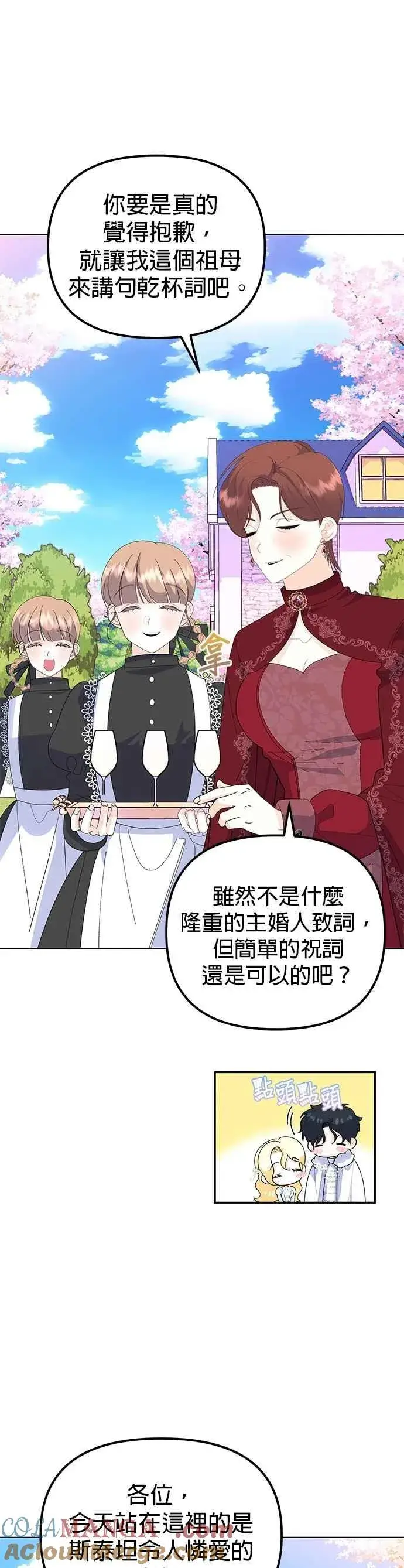 漫画《嫁给了野兽公爵》第88话第25张图