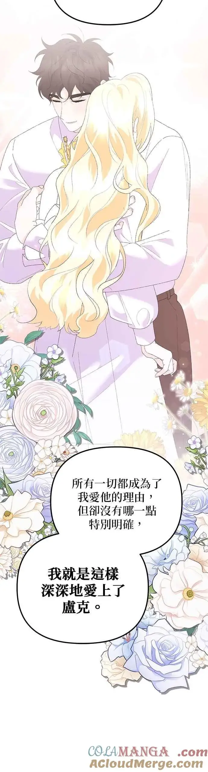 漫画《嫁给了野兽公爵》第88话第64张图