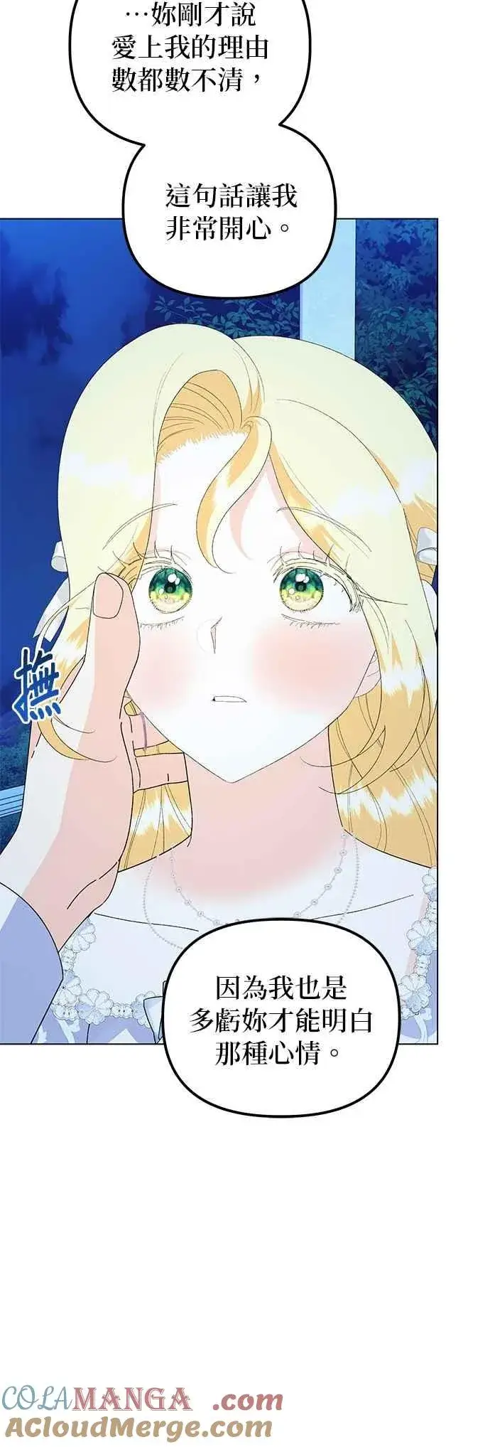 漫画《嫁给了野兽公爵》第89话第4张图