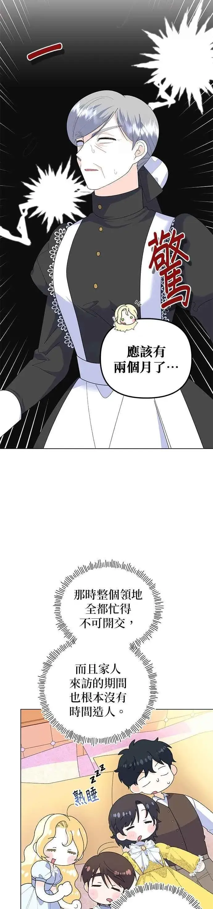 漫画《嫁给了野兽公爵》第89话第48张图