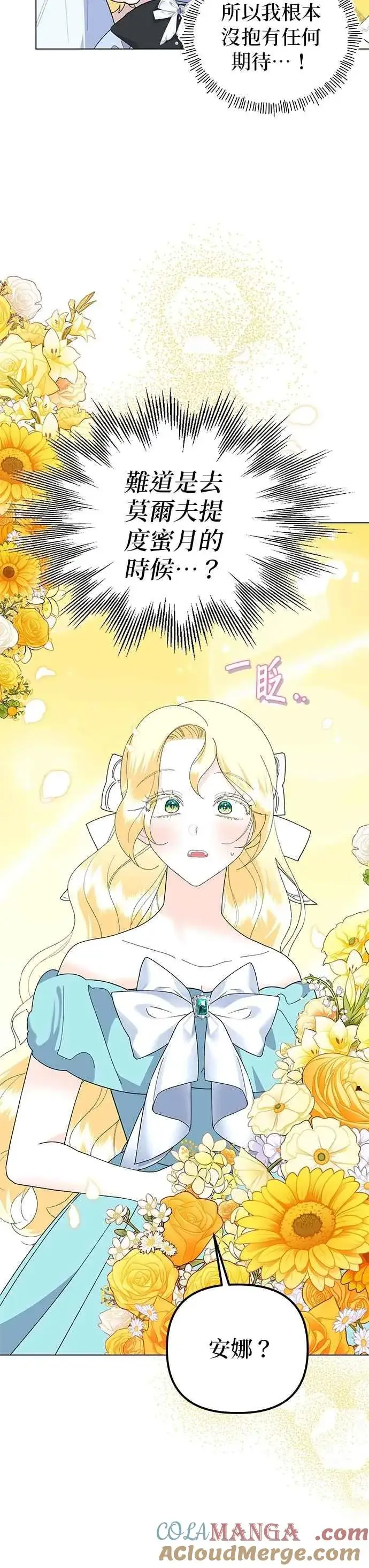 漫画《嫁给了野兽公爵》第89话第49张图