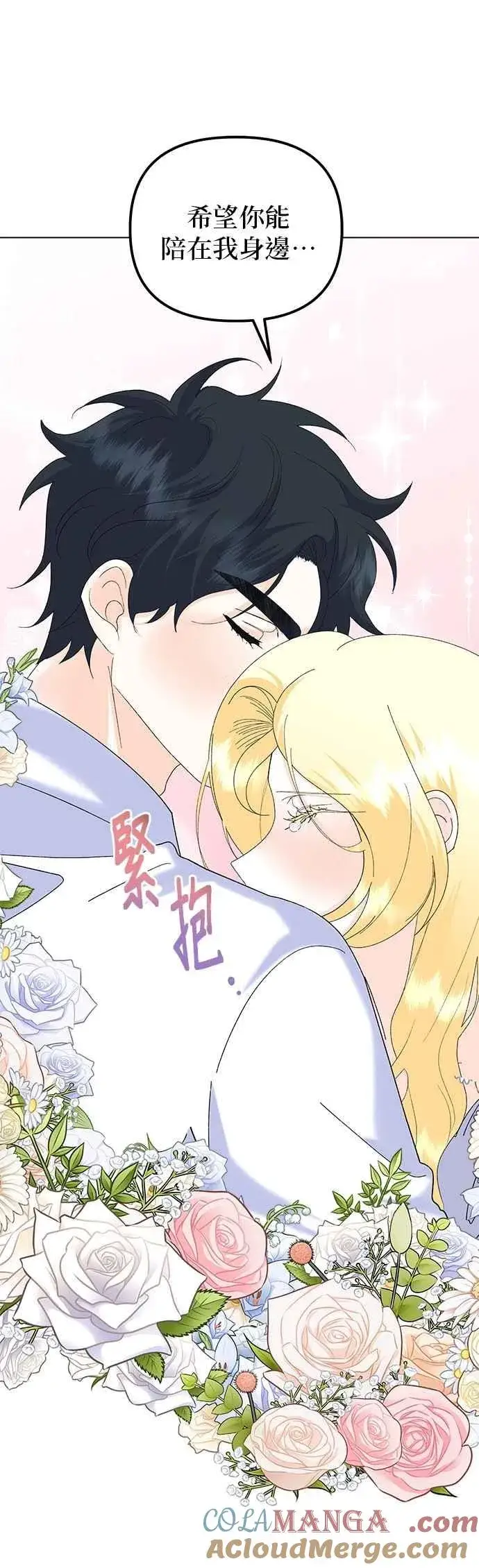 漫画《嫁给了野兽公爵》第89话第76张图
