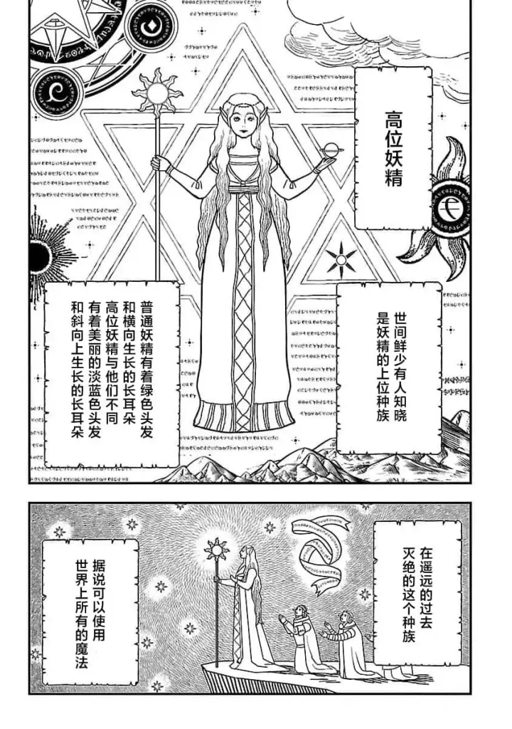 漫画《将卖剩的奴隶妖精捡回家当女儿抚养》1第10张图