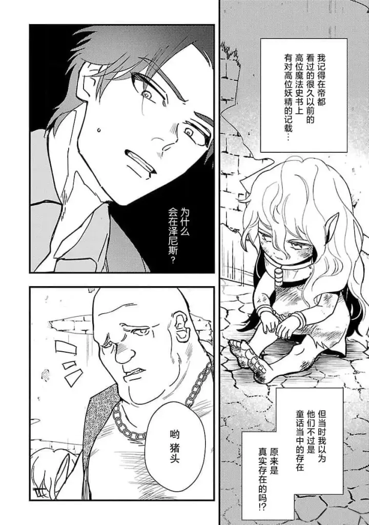 漫画《将卖剩的奴隶妖精捡回家当女儿抚养》1第11张图