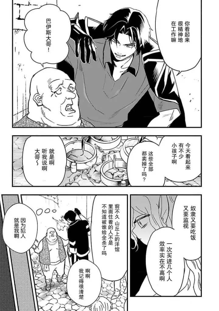 漫画《将卖剩的奴隶妖精捡回家当女儿抚养》1第12张图