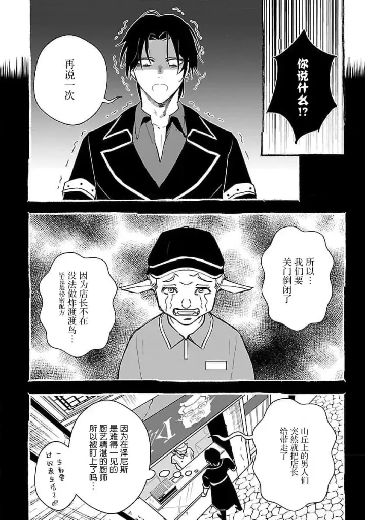 漫画《将卖剩的奴隶妖精捡回家当女儿抚养》1第13张图