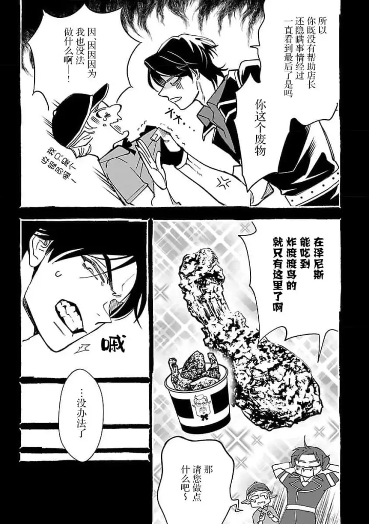 漫画《将卖剩的奴隶妖精捡回家当女儿抚养》1第14张图