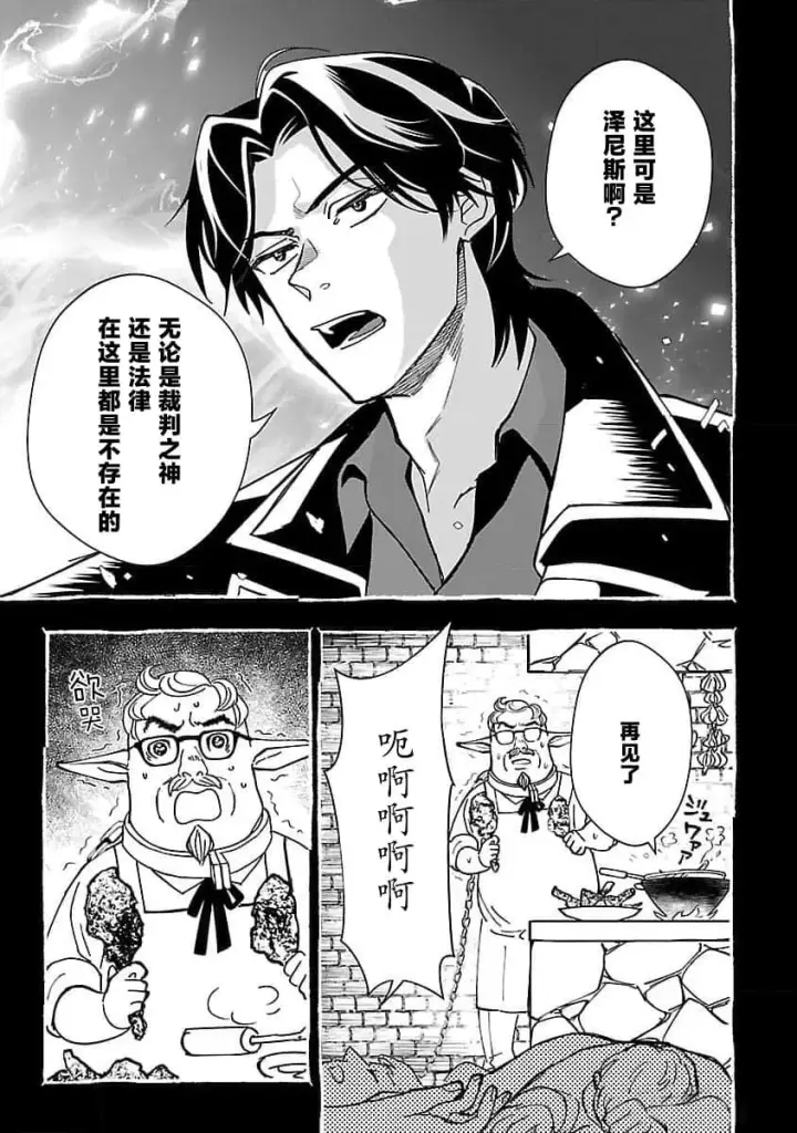 漫画《将卖剩的奴隶妖精捡回家当女儿抚养》1第16张图