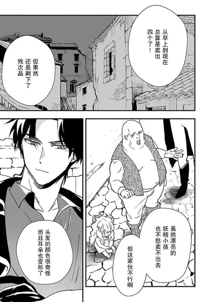 漫画《将卖剩的奴隶妖精捡回家当女儿抚养》1第20张图