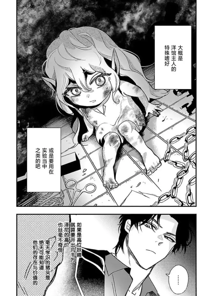 漫画《将卖剩的奴隶妖精捡回家当女儿抚养》1第21张图