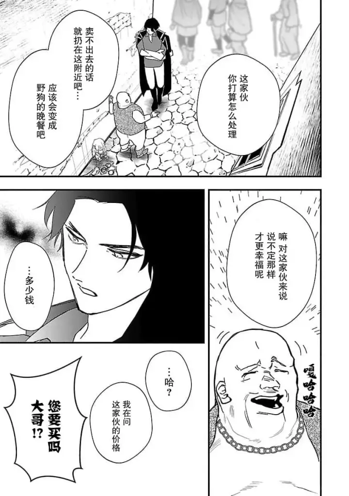 漫画《将卖剩的奴隶妖精捡回家当女儿抚养》1第22张图