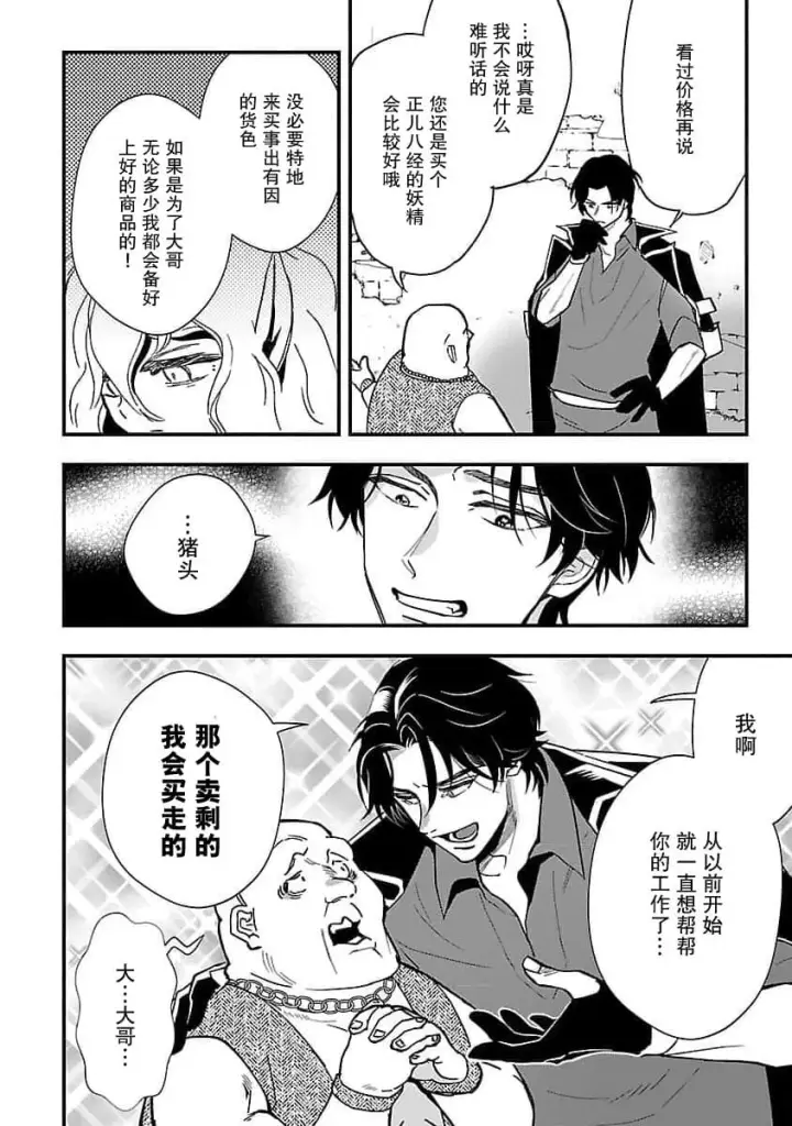 漫画《将卖剩的奴隶妖精捡回家当女儿抚养》1第23张图