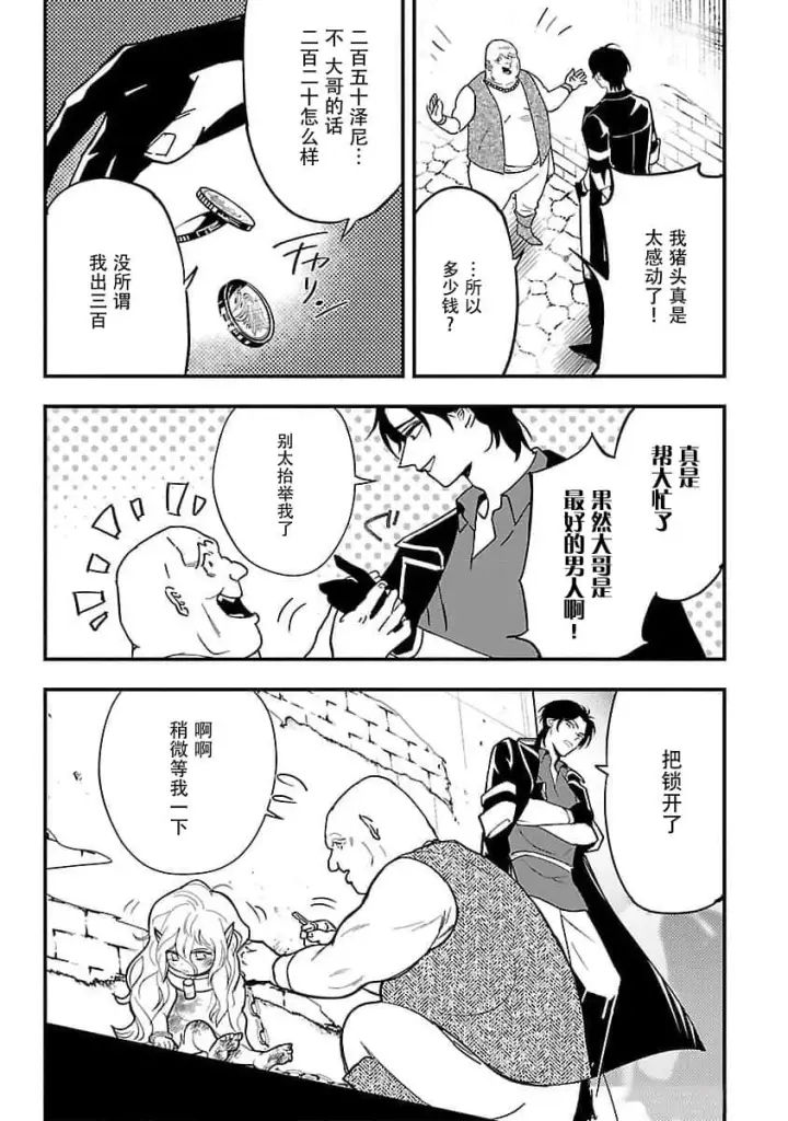 漫画《将卖剩的奴隶妖精捡回家当女儿抚养》1第24张图