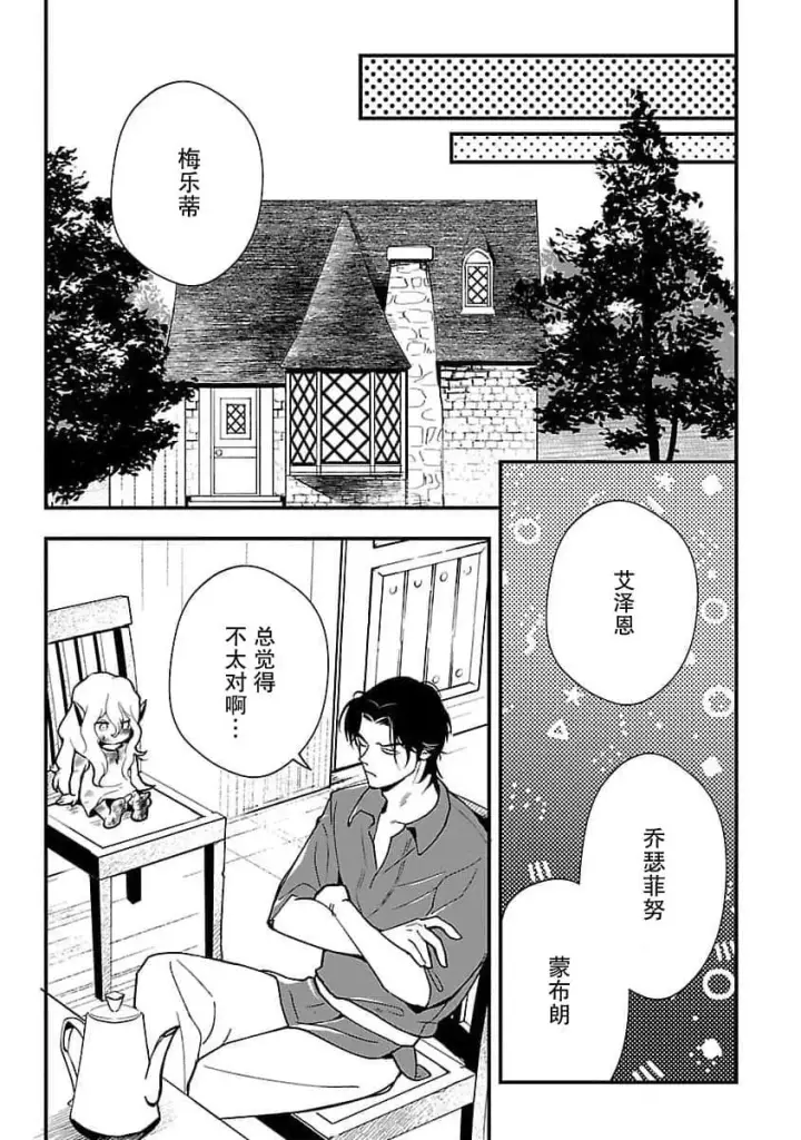 漫画《将卖剩的奴隶妖精捡回家当女儿抚养》1第30张图