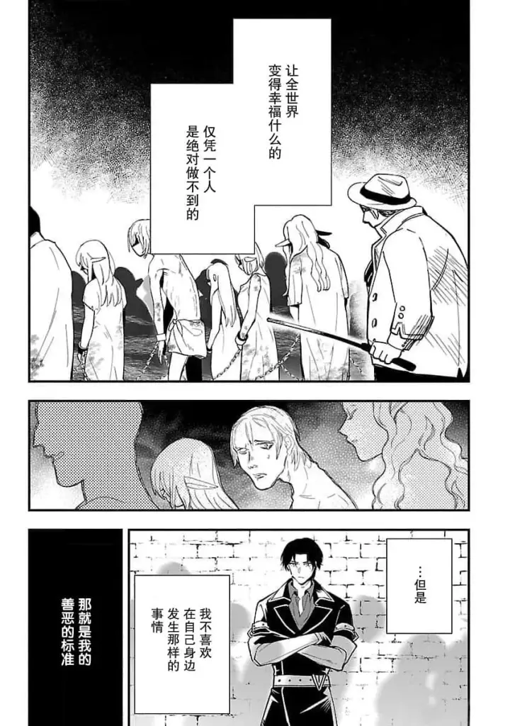 漫画《将卖剩的奴隶妖精捡回家当女儿抚养》1第34张图