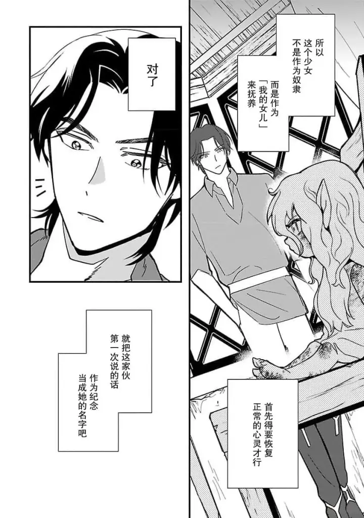 漫画《将卖剩的奴隶妖精捡回家当女儿抚养》1第35张图