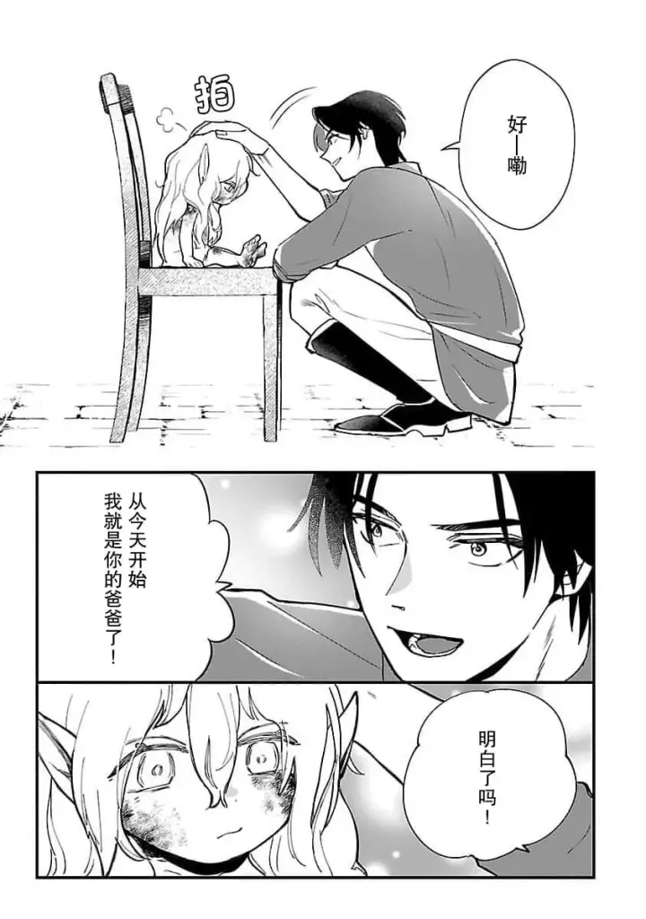 漫画《将卖剩的奴隶妖精捡回家当女儿抚养》1第36张图