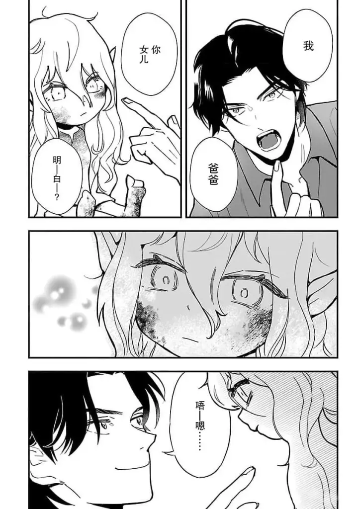 漫画《将卖剩的奴隶妖精捡回家当女儿抚养》1第37张图