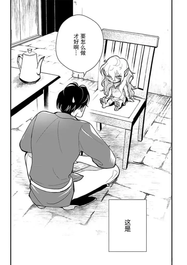 漫画《将卖剩的奴隶妖精捡回家当女儿抚养》1第38张图