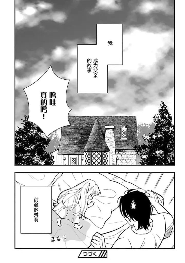 漫画《将卖剩的奴隶妖精捡回家当女儿抚养》1第39张图