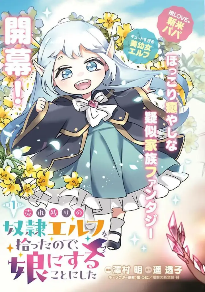 漫画《将卖剩的奴隶妖精捡回家当女儿抚养》1第4张图