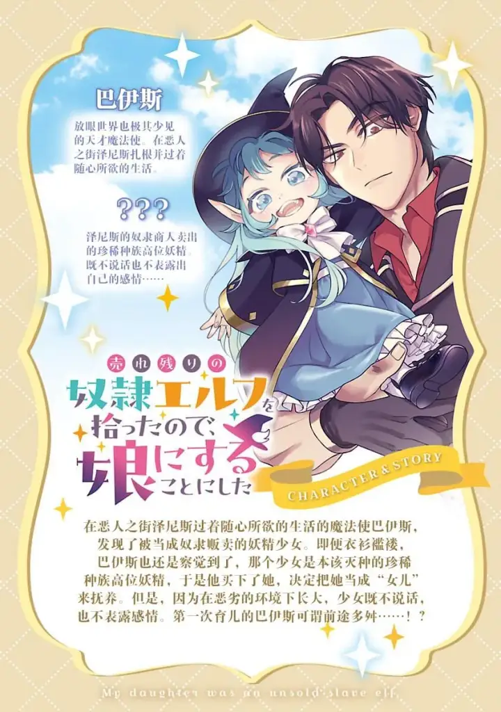 漫画《将卖剩的奴隶妖精捡回家当女儿抚养》1第43张图