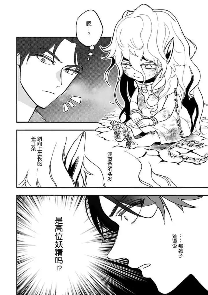 漫画《将卖剩的奴隶妖精捡回家当女儿抚养》1第9张图