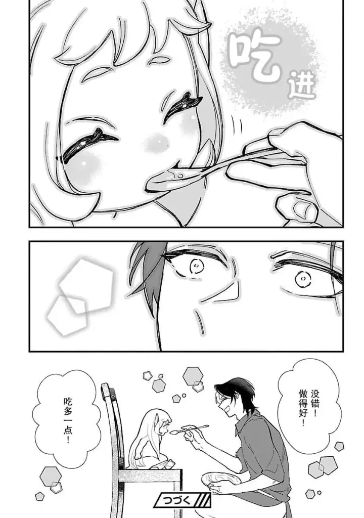 漫画《将卖剩的奴隶妖精捡回家当女儿抚养》2第28张图