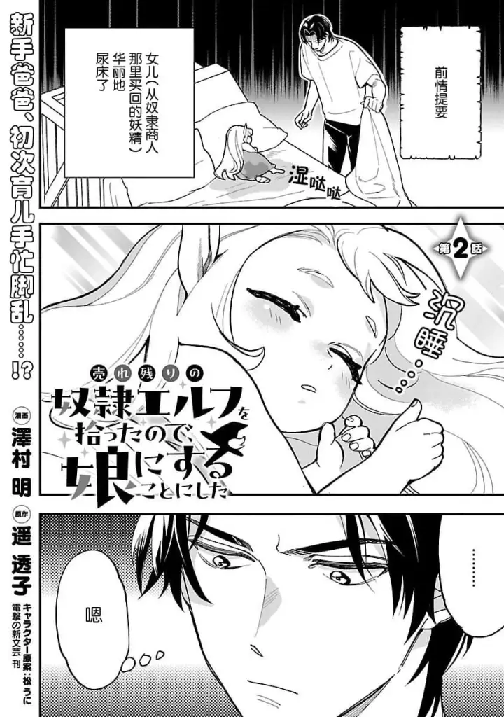 漫画《将卖剩的奴隶妖精捡回家当女儿抚养》2第3张图