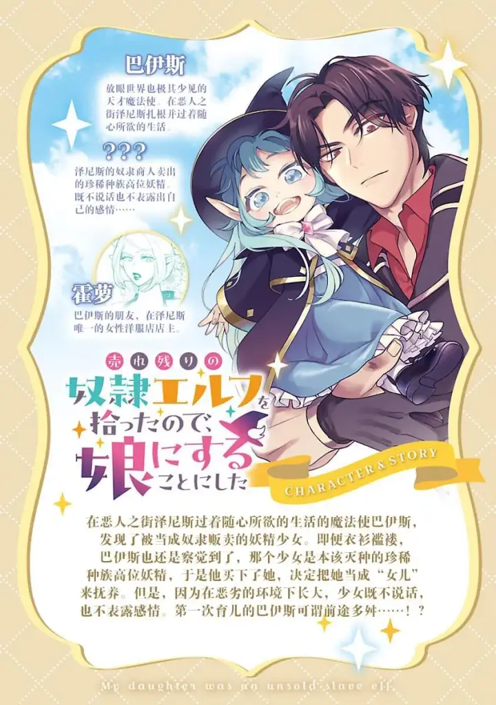 漫画《将卖剩的奴隶妖精捡回家当女儿抚养》2第32张图