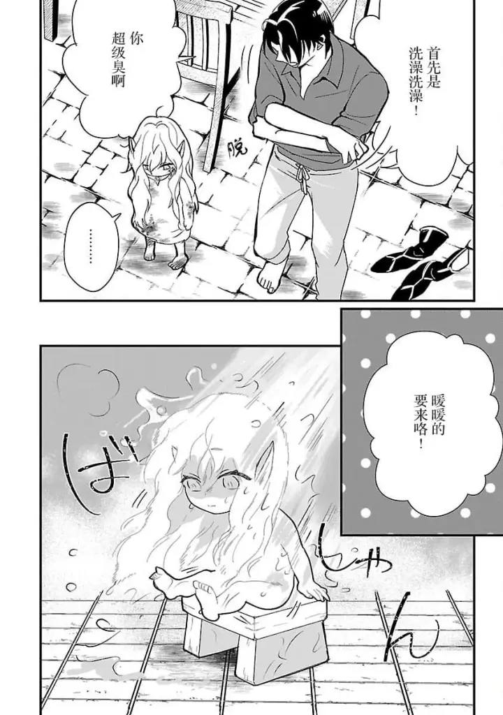 漫画《将卖剩的奴隶妖精捡回家当女儿抚养》2第6张图